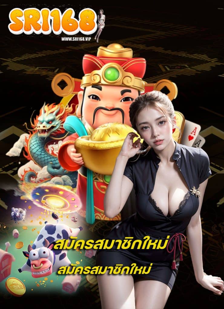 sri168 ทางเข้า