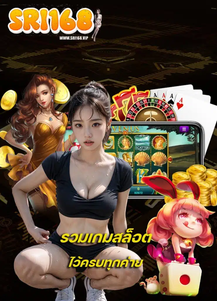 sri168 ฝาก ถอนไม่มีขั้นต่ำ
